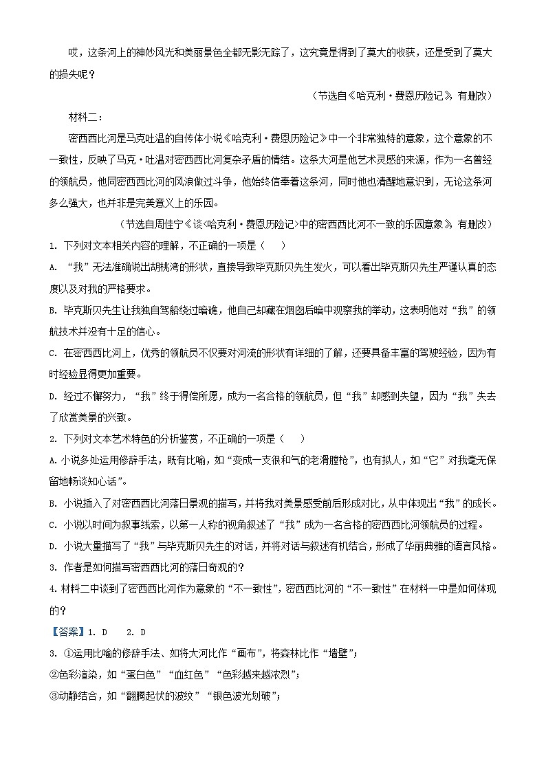 吉林省长春市2024_2025学年高二语文上学期9月月考试题含解析第3页