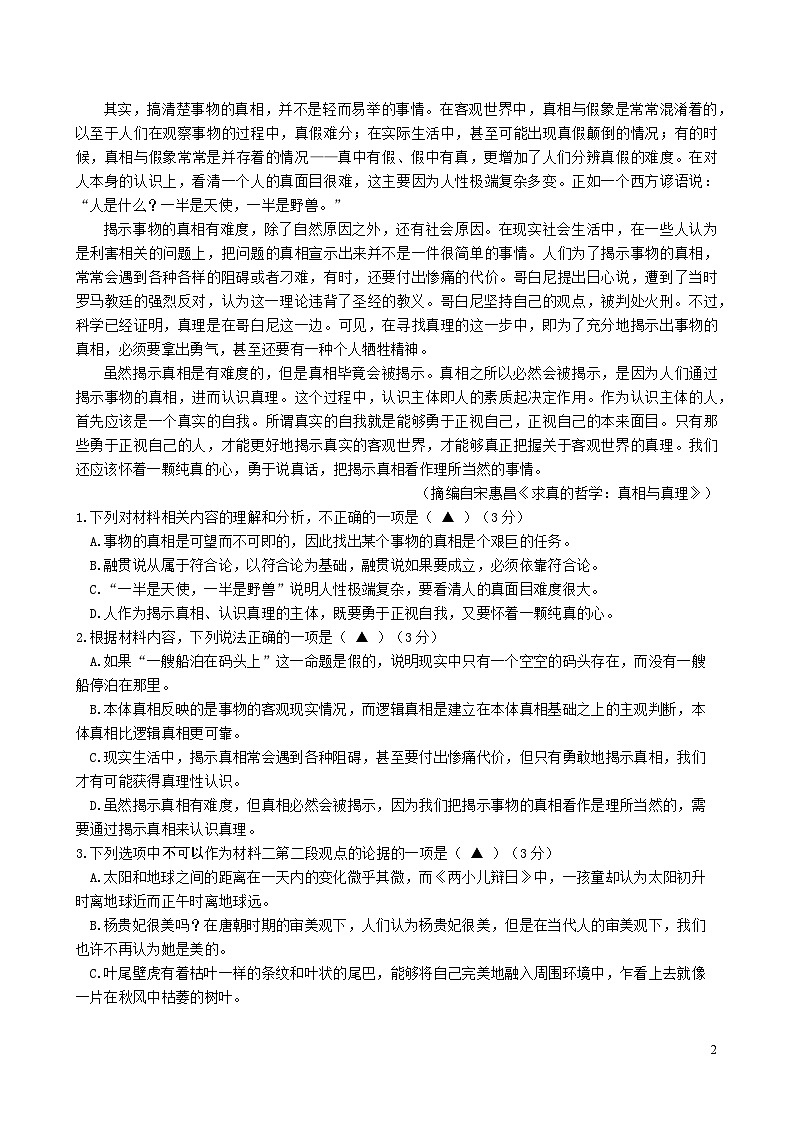 江苏省2024_2025学年高三语文上学期10月月考题第2页
