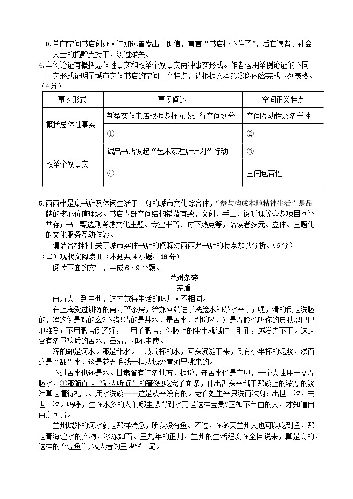 江苏省2025届高三语文上学期1月月考试题第3页