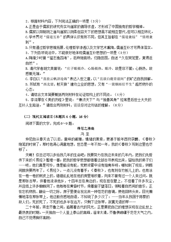 江苏省盐城市2023_2024学年高一语文下学期3月月考试题第3页