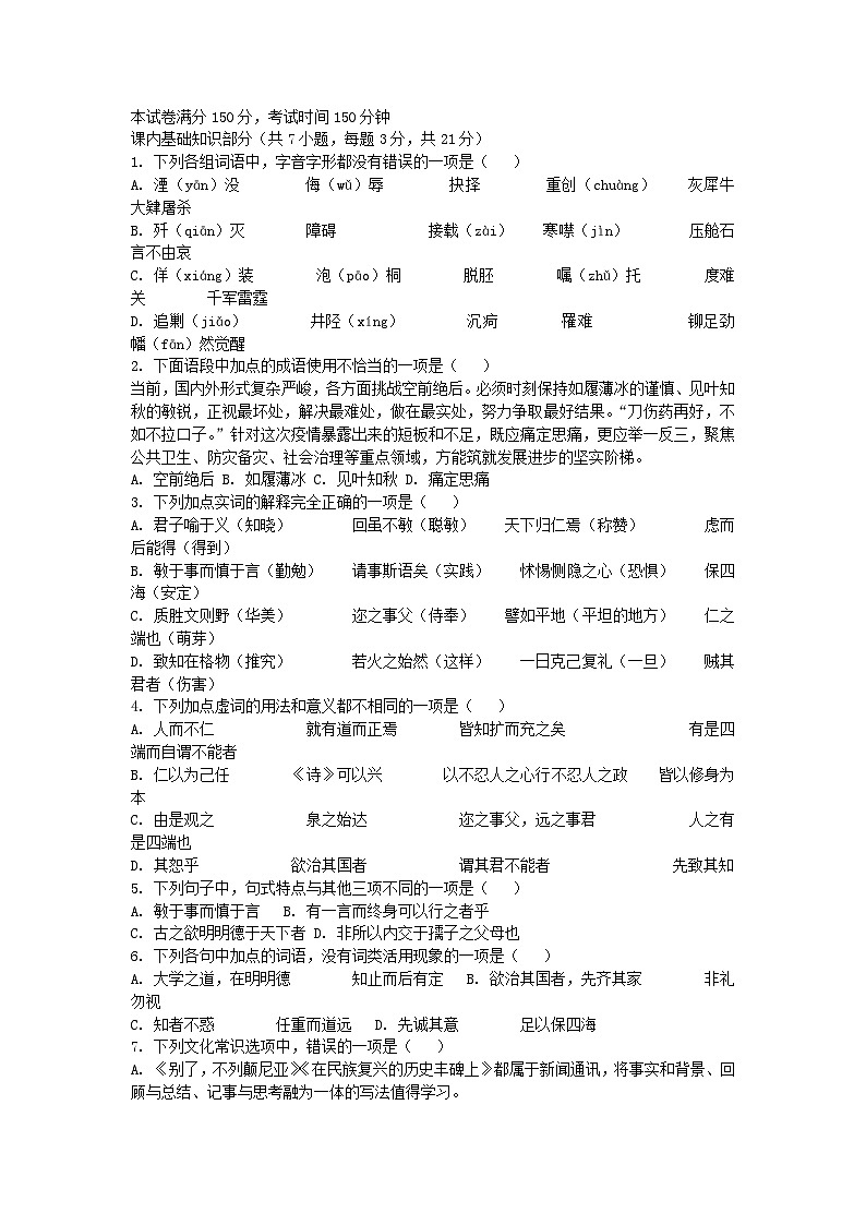山东省2024_2025学年高二语文上学期10月月考试题第1页