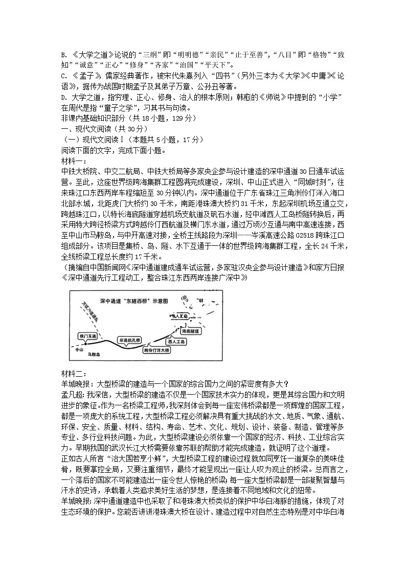 山东省2024_2025学年高二语文上学期10月月考试题第2页