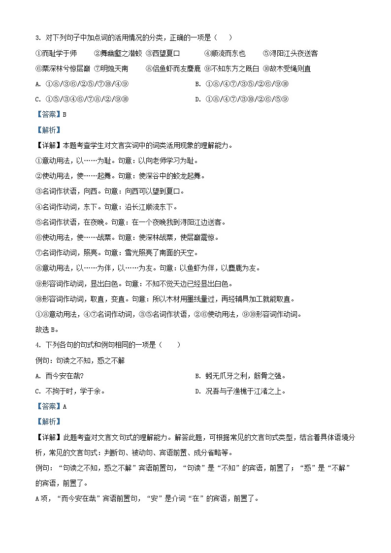 北京市2023_2024学年高一语文上学期12月月考试题含解析第2页