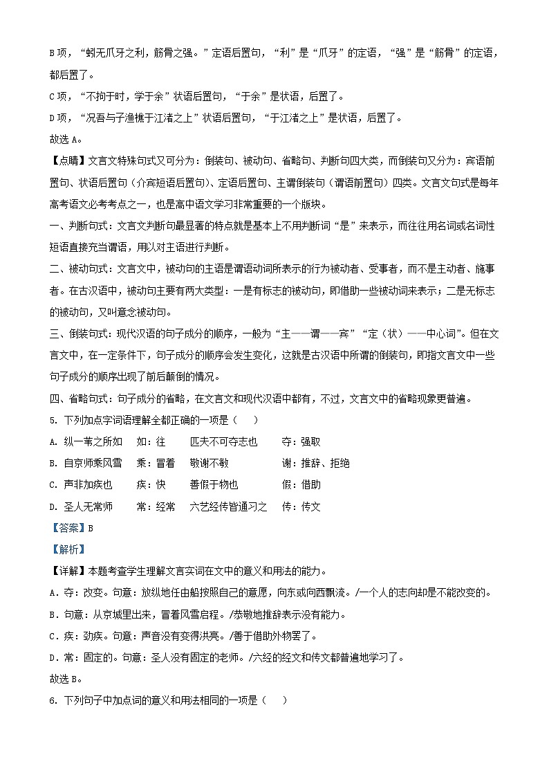 北京市2023_2024学年高一语文上学期12月月考试题含解析第3页