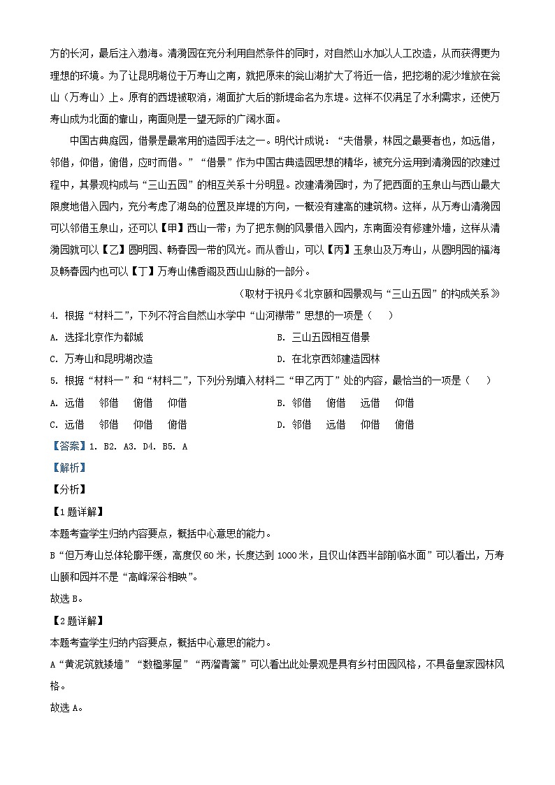 北京市海淀区2023_2024学年高一语文上学期12月月考试题含解析第3页