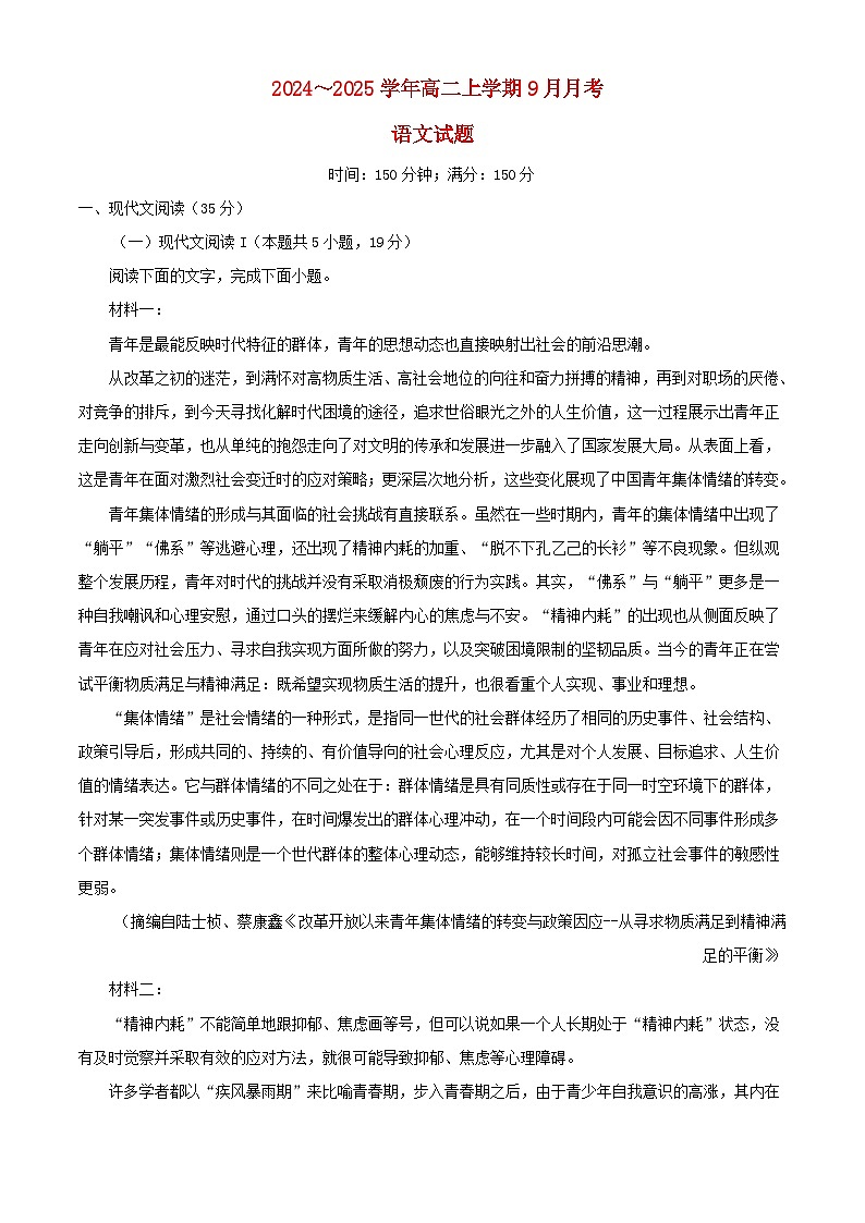 湖北省2024_2025学年高二语文上学期9月月考试题含解析第1页