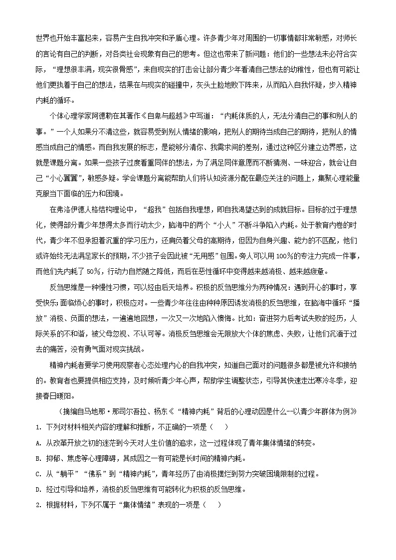 湖北省2024_2025学年高二语文上学期9月月考试题含解析第2页
