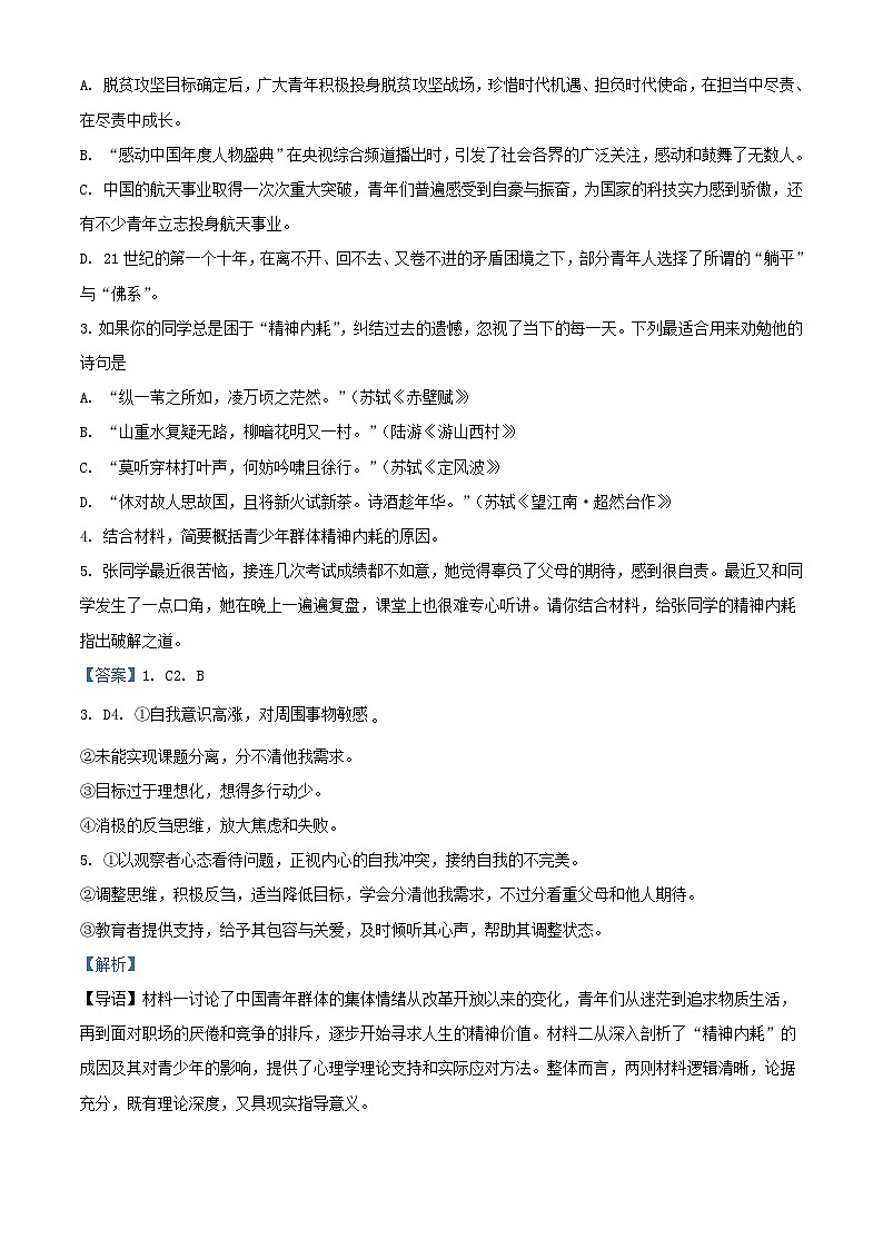 湖北省2024_2025学年高二语文上学期9月月考试题含解析第3页