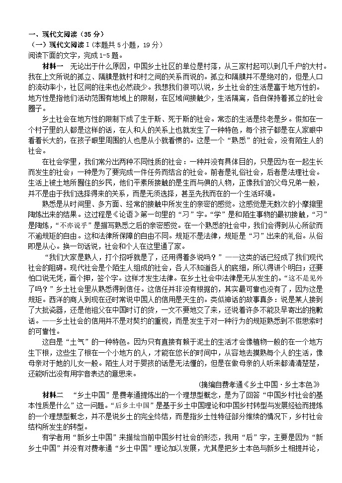 湖北省2024_2025学年高三语文上学期9月月考试题含解析第1页
