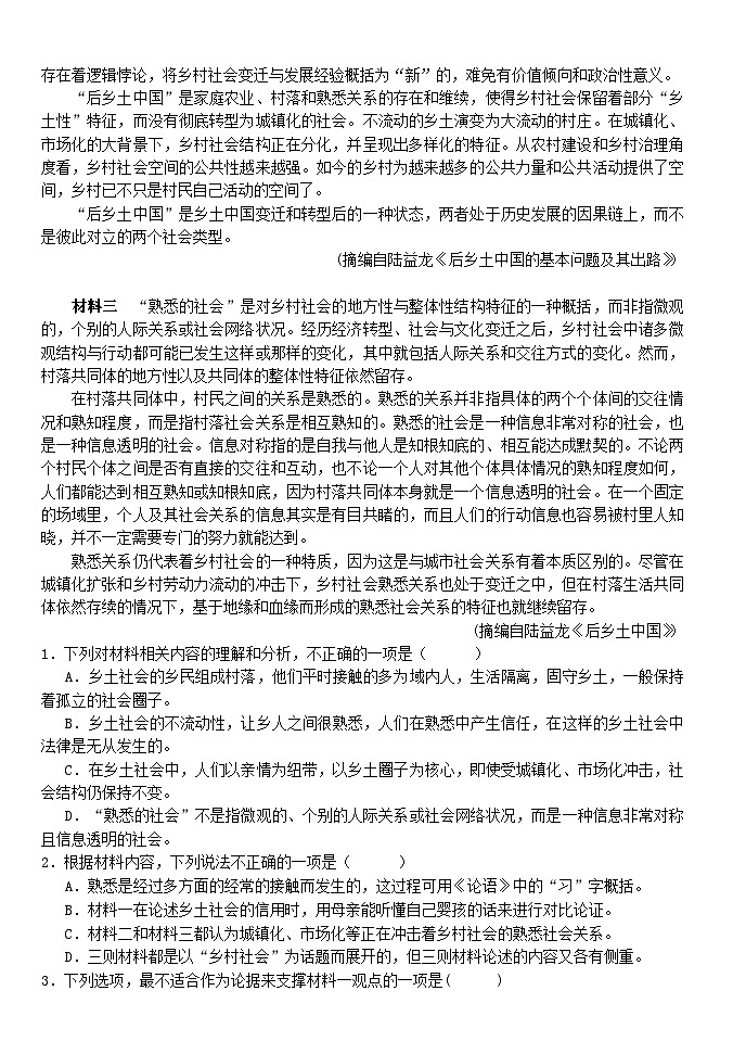 湖北省2024_2025学年高三语文上学期9月月考试题含解析第2页