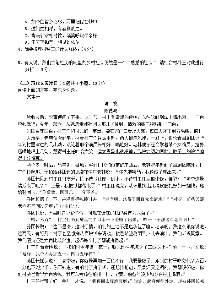 湖北省2024_2025学年高三语文上学期9月月考试题含解析第3页
