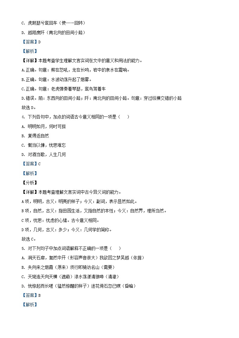 湖北省2024_2025学年高一语文上学期9月月考试题含解析第2页