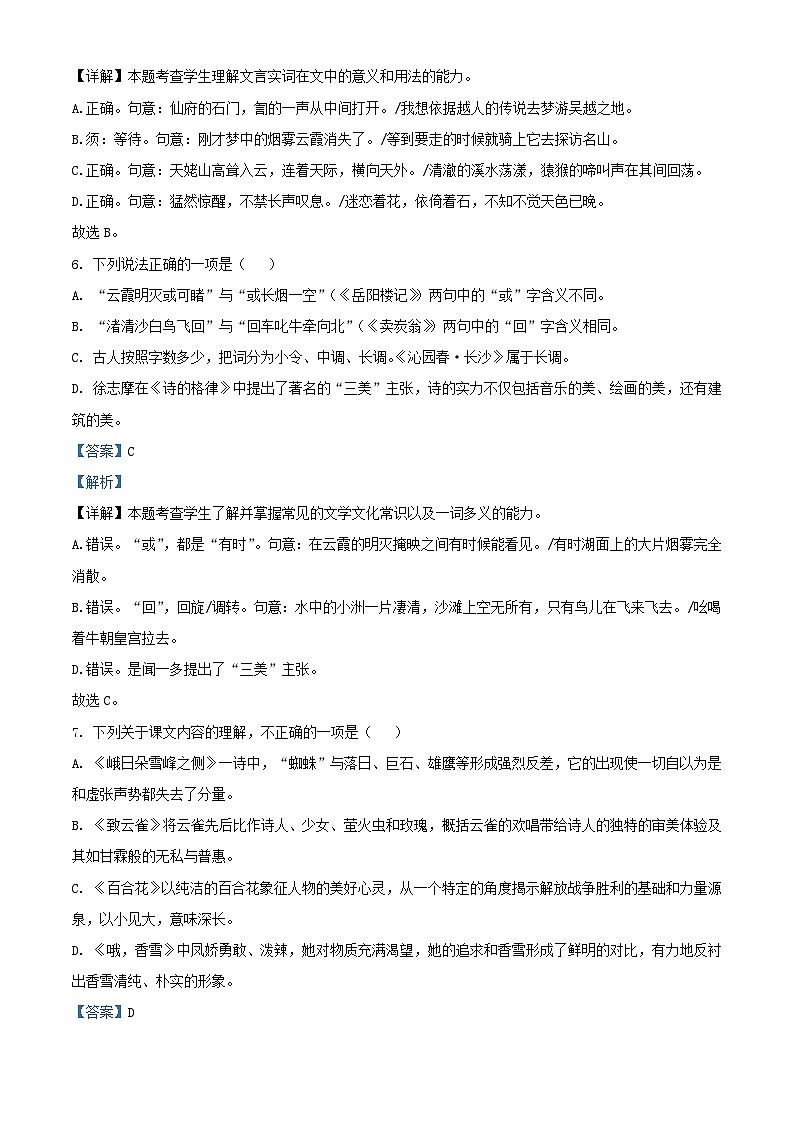 湖北省2024_2025学年高一语文上学期9月月考试题含解析第3页