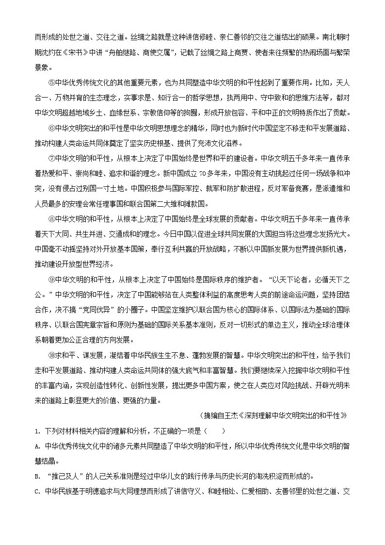 湖北省2024_2025学年高一语文上学期9月月考题含解析第2页