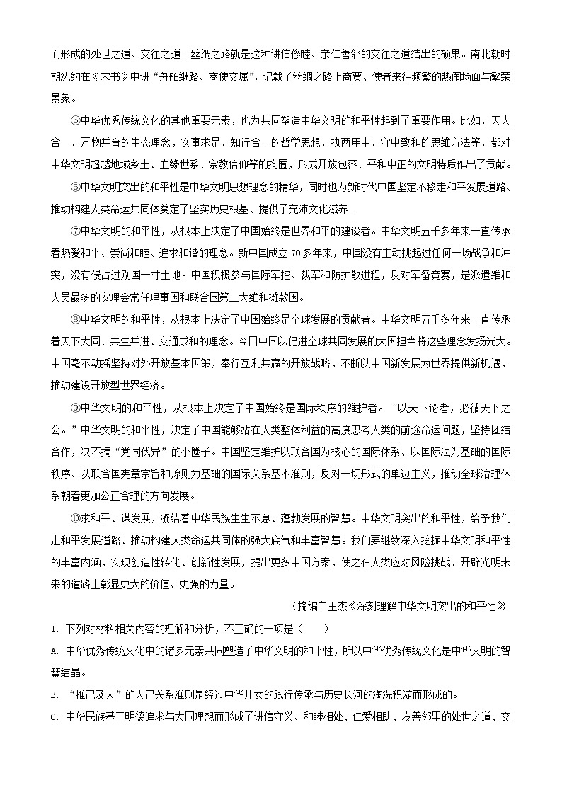 湖北省2024_2025学年高一语文上学期9月月考题含解析第2页