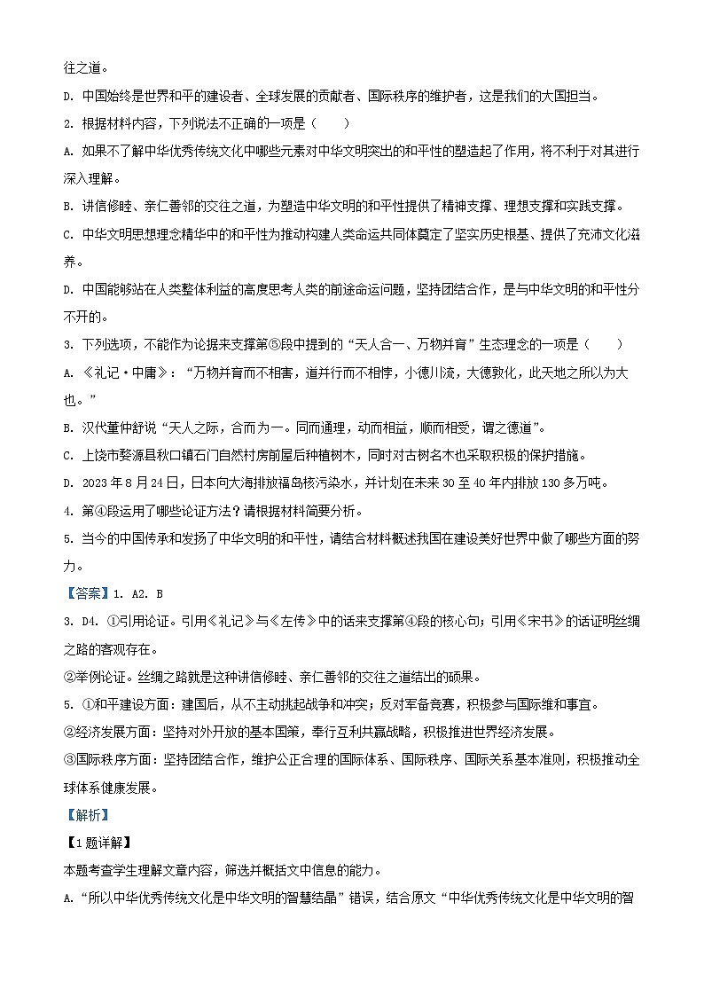 湖北省2024_2025学年高一语文上学期9月月考题含解析第3页