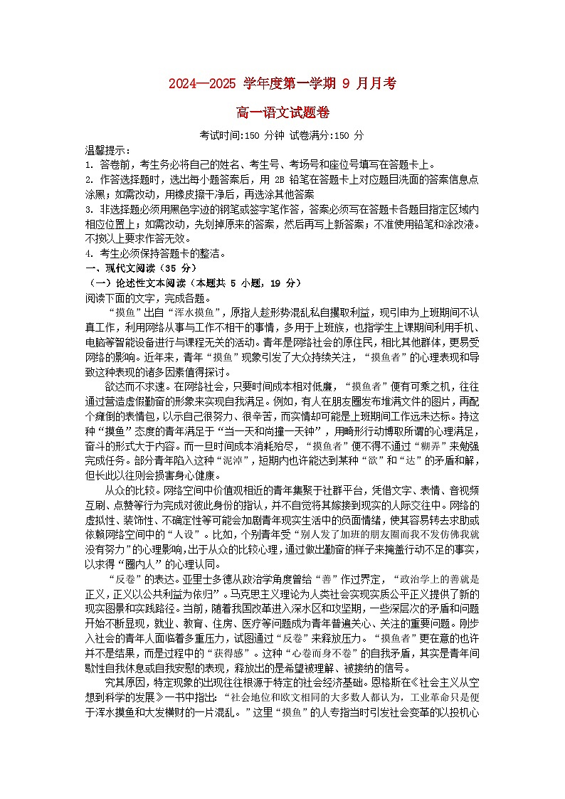 湖北省部分学校2024_2025学年高一语文上学期9月月考试卷第1页