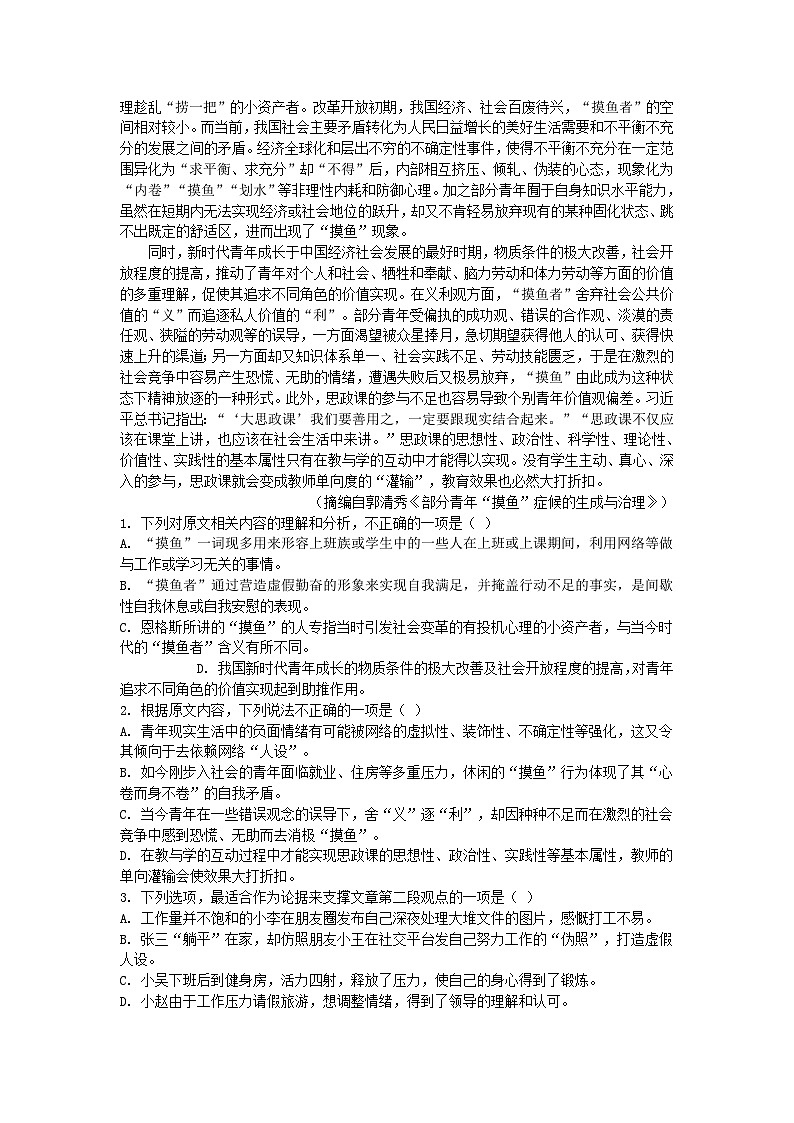 湖北省部分学校2024_2025学年高一语文上学期9月月考试卷第2页