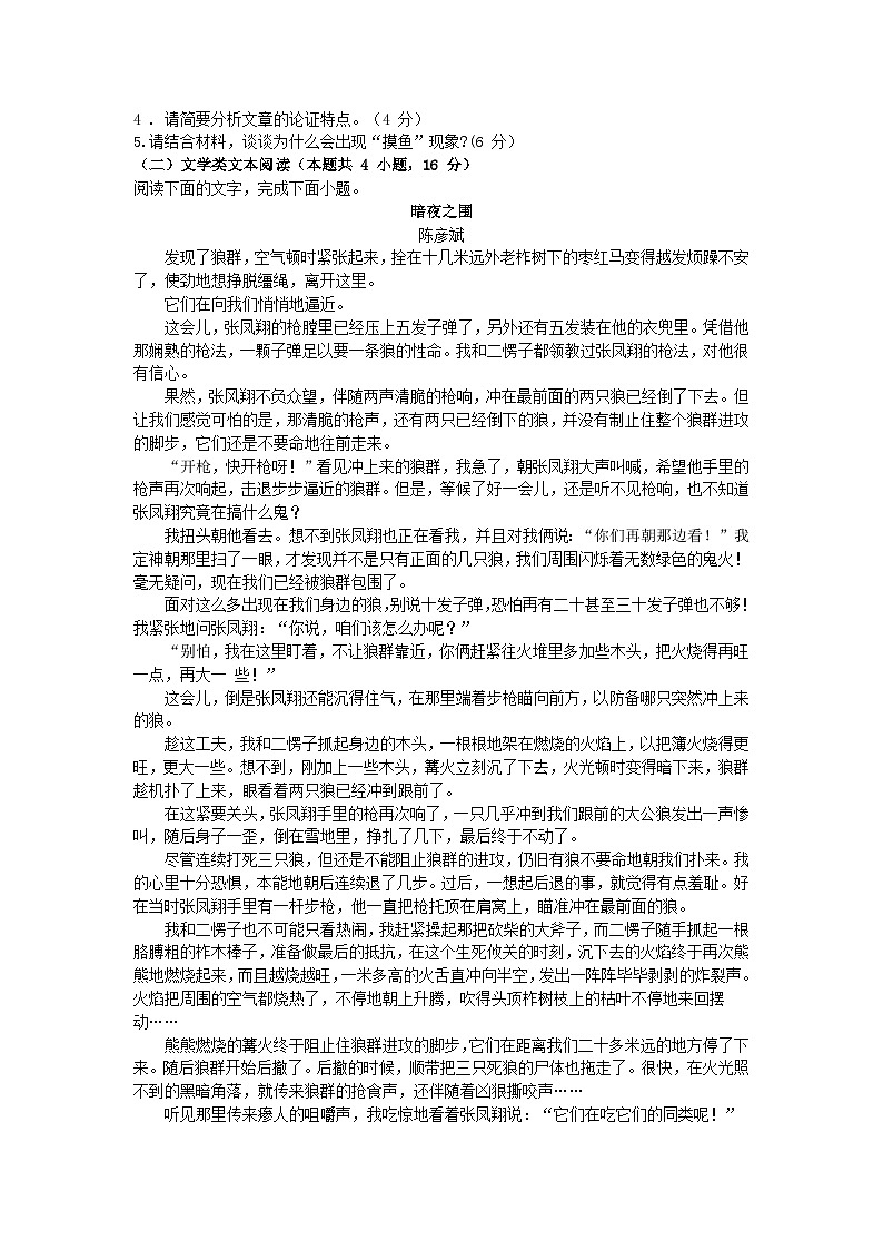 湖北省部分学校2024_2025学年高一语文上学期9月月考试卷第3页