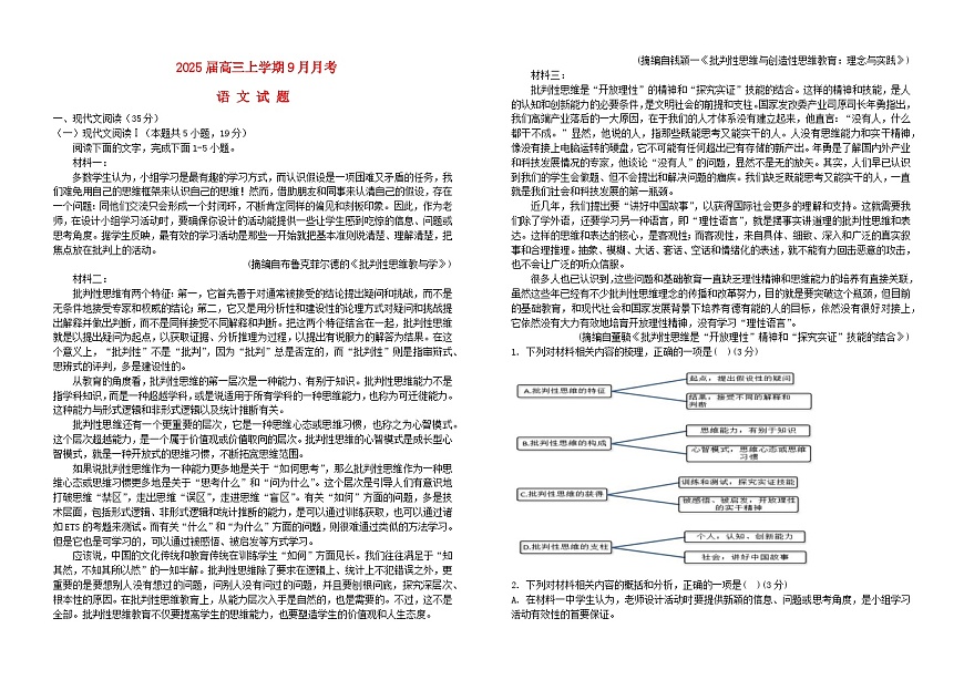 湖北省襄阳市2024_2025学年高三语文上学期9月月考试卷第1页