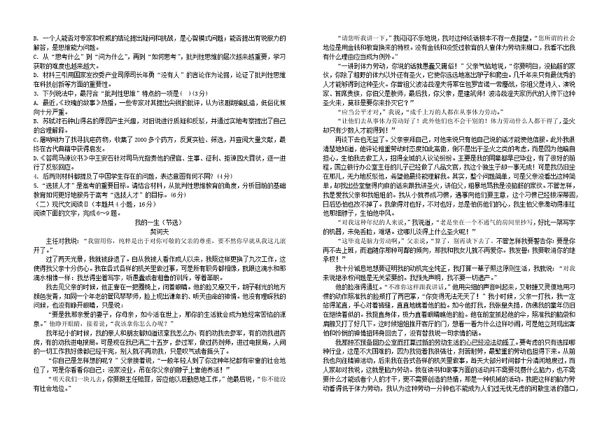 湖北省襄阳市2024_2025学年高三语文上学期9月月考试卷第2页
