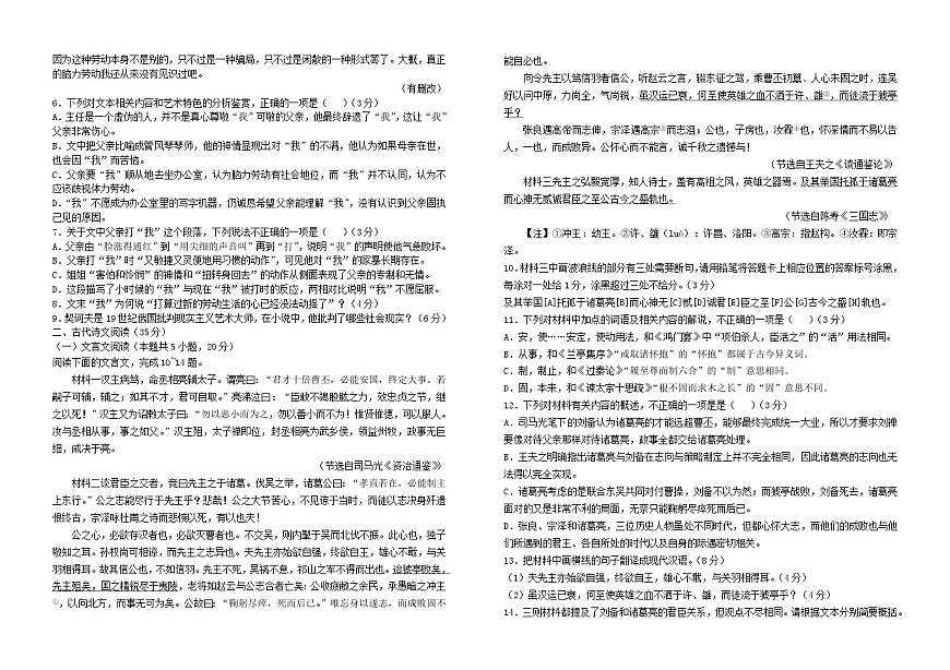 湖北省襄阳市2024_2025学年高三语文上学期9月月考试卷第3页