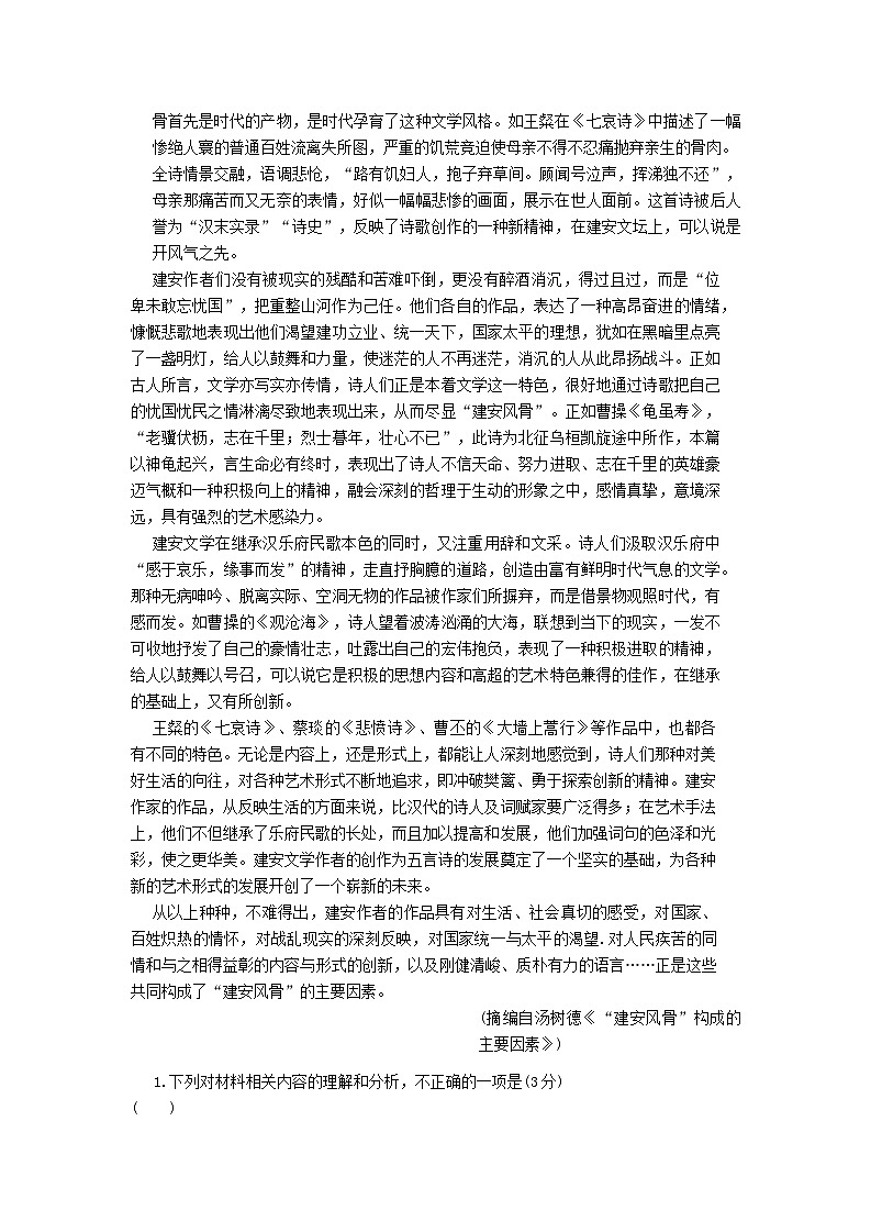 江西省部分学校2023_2024学年高一语文下学期开学考试试题第2页