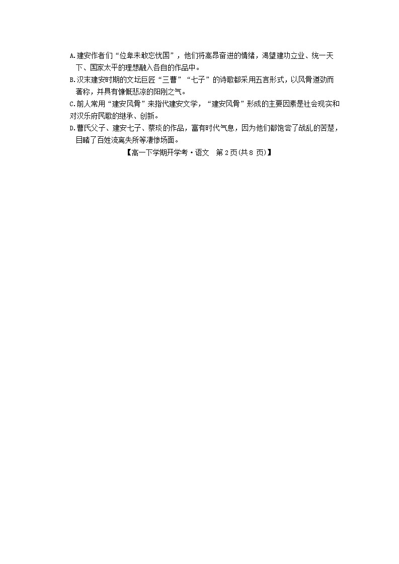 江西省部分学校2023_2024学年高一语文下学期开学考试试题第3页