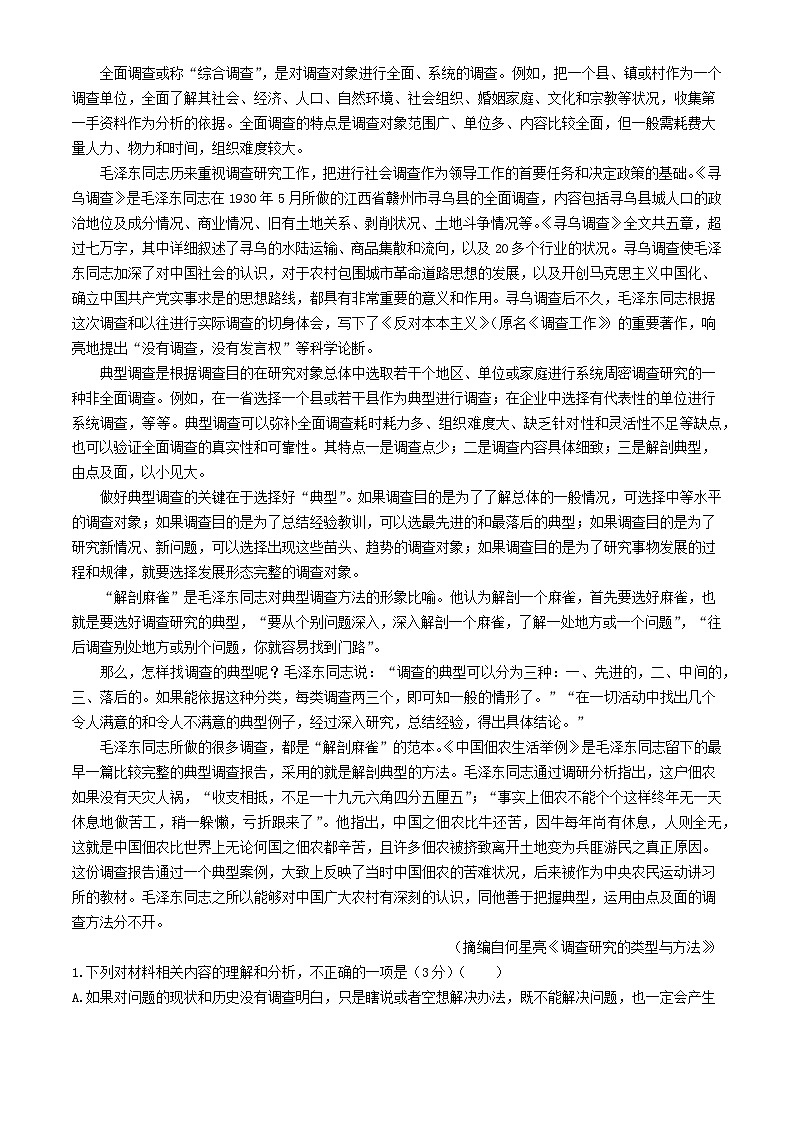 江西省鹰潭市余江区2024_2025学年高三语文上学期10月月考试题第2页