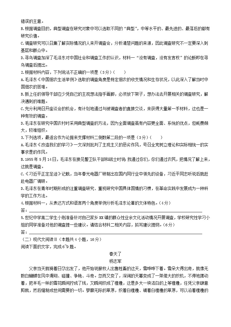 江西省鹰潭市余江区2024_2025学年高三语文上学期10月月考试题第3页
