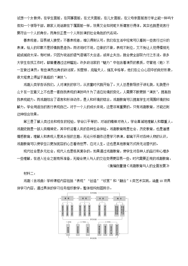 江西省2023_2024学年高一语文下学期7月期末考试含解析第2页