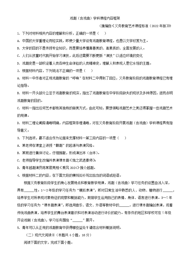 江西省2023_2024学年高一语文下学期7月期末考试含解析第3页