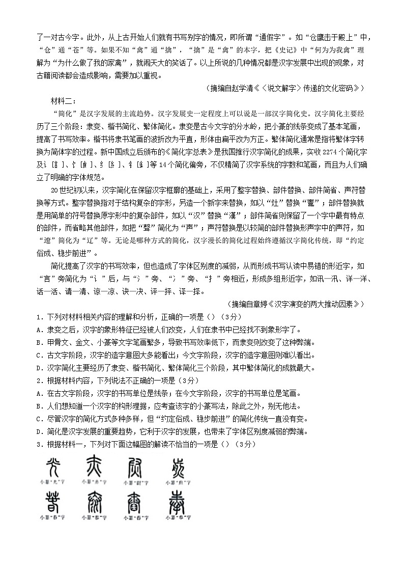 江西省赣州市2023_2024学年高一语文下学期期中试题第2页