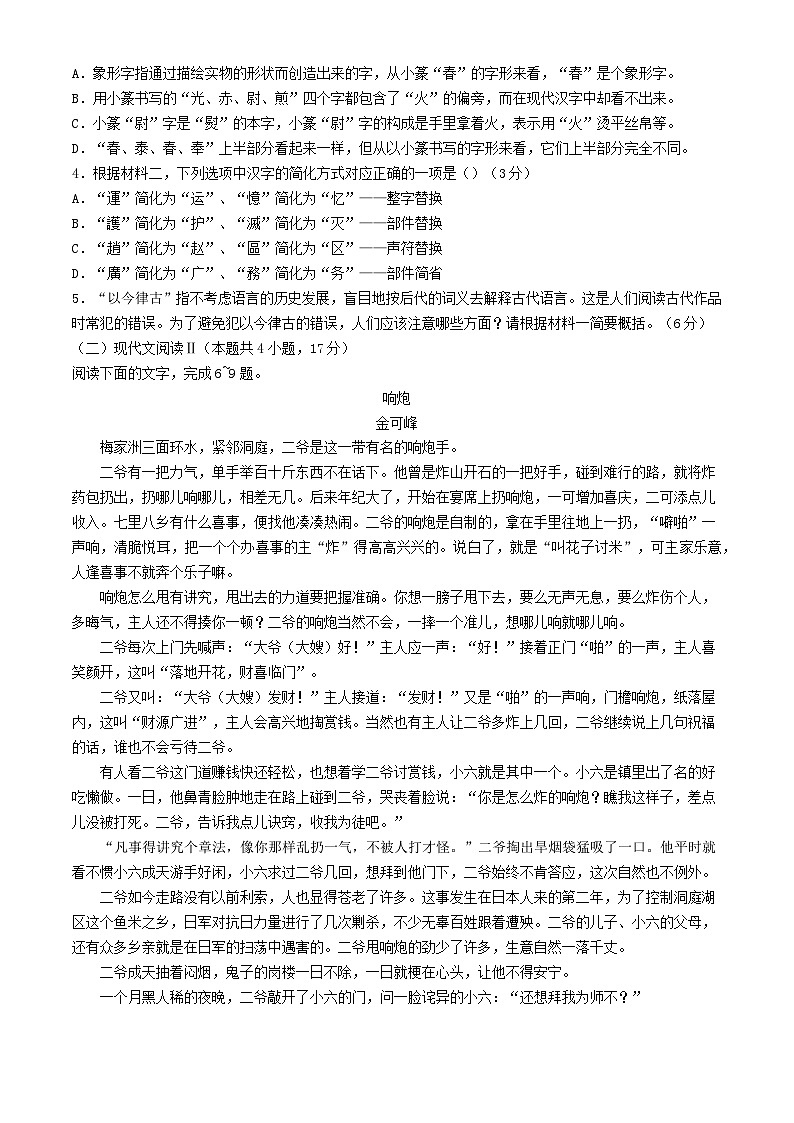 江西省赣州市2023_2024学年高一语文下学期期中试题第3页