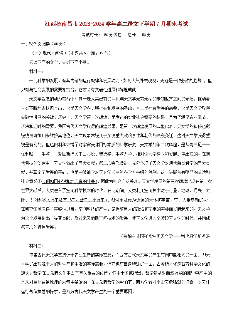 江西省南昌市2023_2024学年高二语文下学期7月期末考试含解析第1页