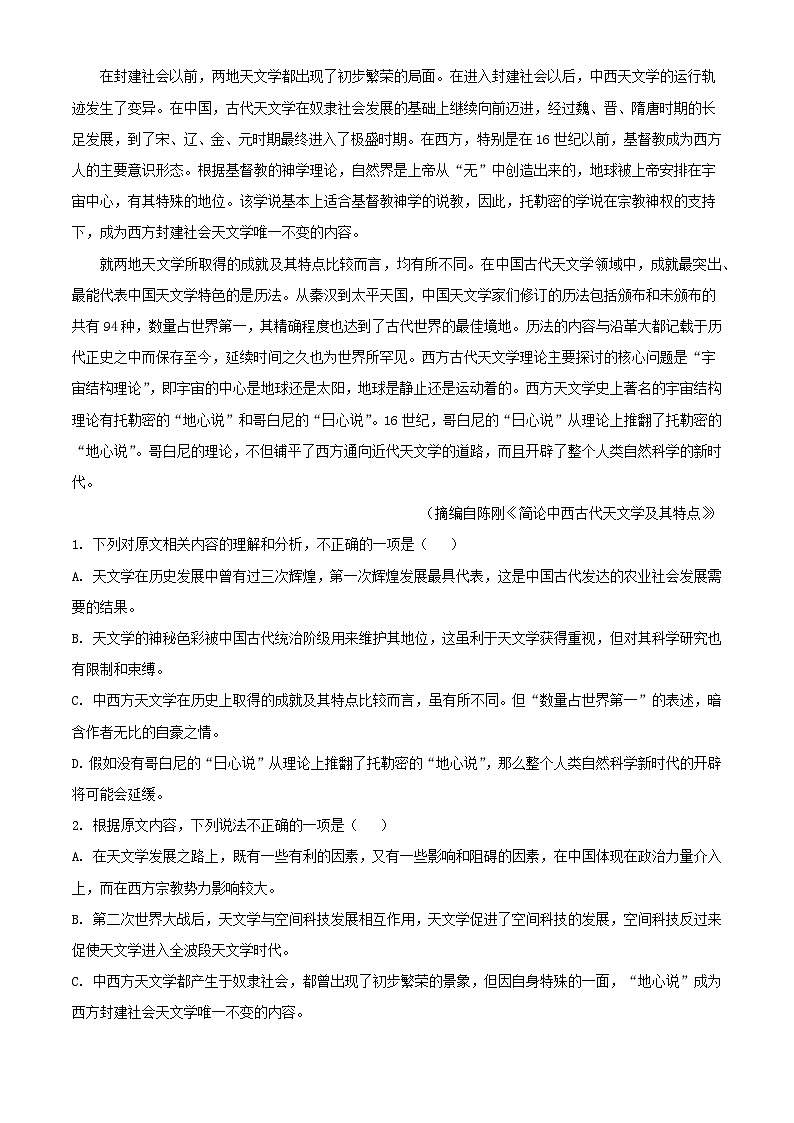 江西省南昌市2023_2024学年高二语文下学期7月期末考试含解析第2页