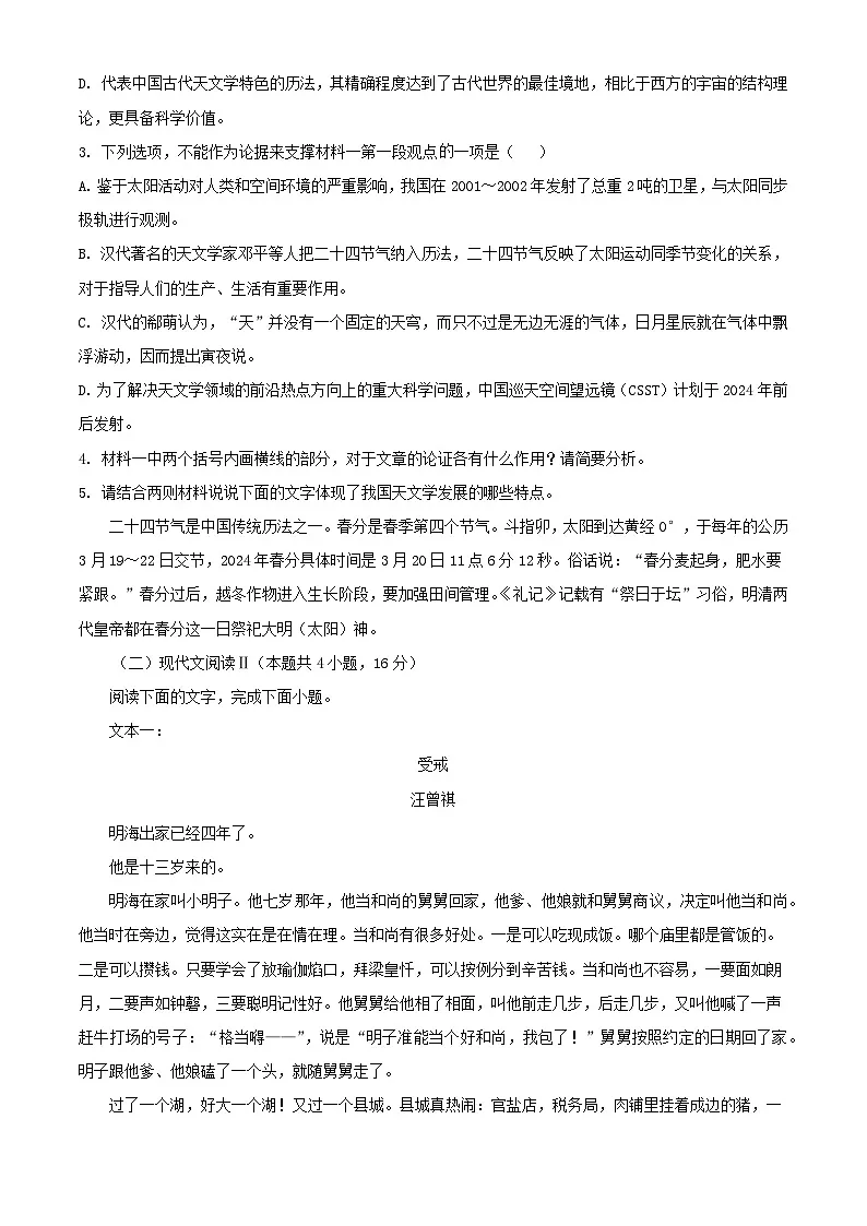 江西省南昌市2023_2024学年高二语文下学期7月期末考试含解析第3页