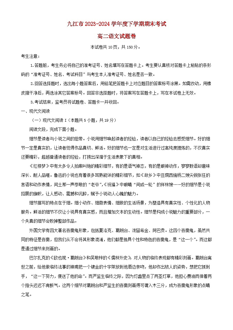 江西逝江市2023_2024学年高二语文下学期7月期末考试含解析第1页