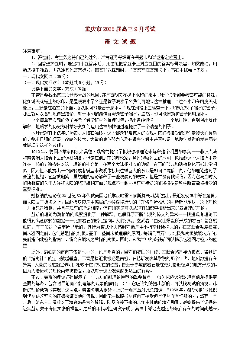 重庆市2025届高三语文上学期9月联考试题含解析第1页