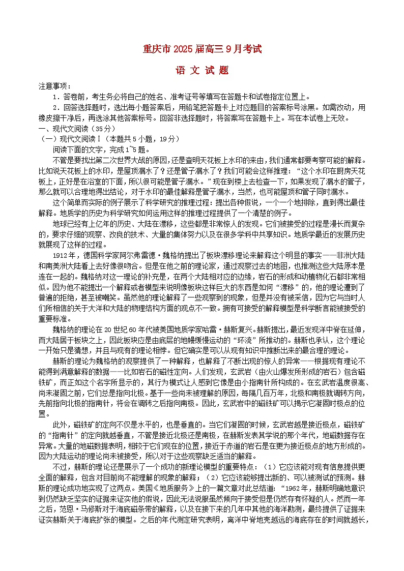 重庆市2025届高三语文上学期9月联考试题含解析第1页
