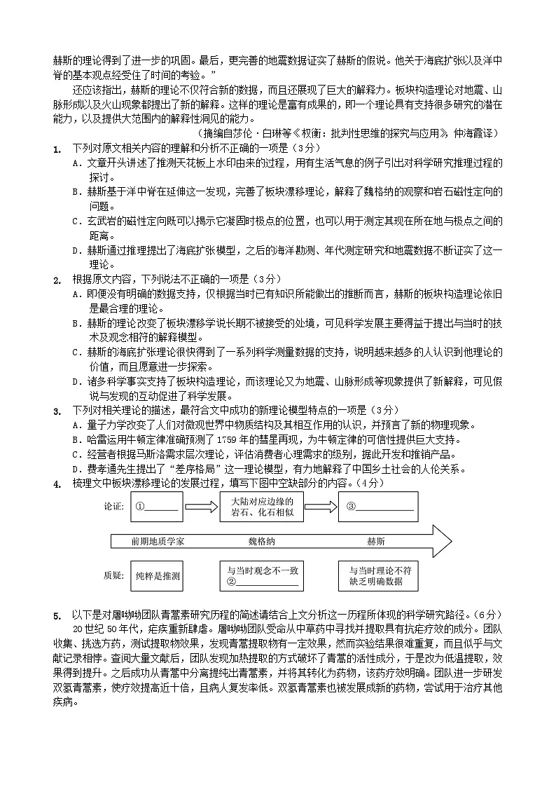 重庆市2025届高三语文上学期9月联考试题含解析第2页