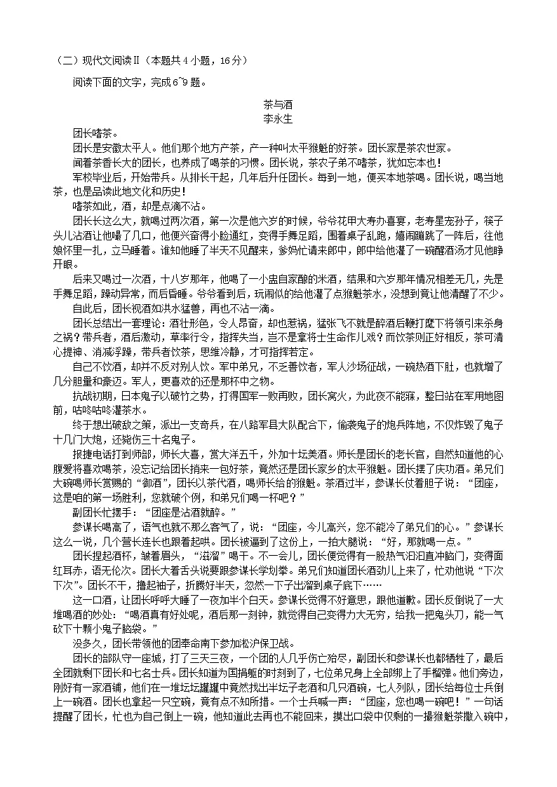 重庆市2025届高三语文上学期9月联考试题含解析第3页