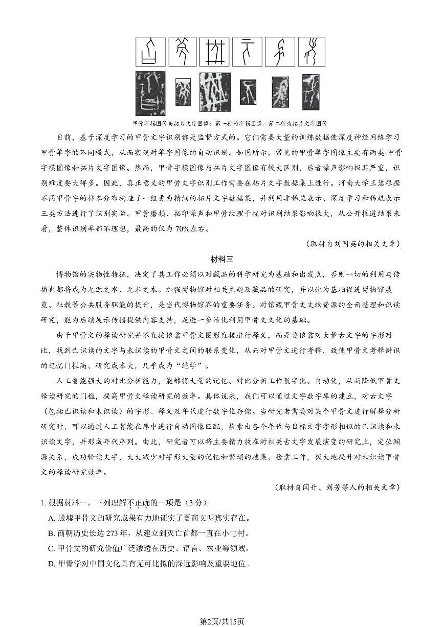 2025北京精华学校高三三模[高考模拟]语文试卷（教师版）第2页