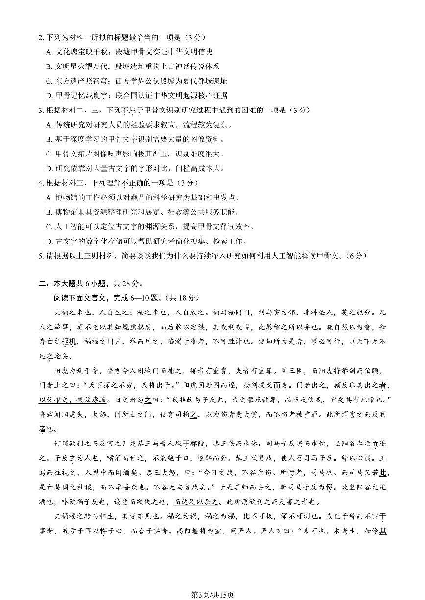 2025北京精华学校高三三模[高考模拟]语文试卷（教师版）第3页