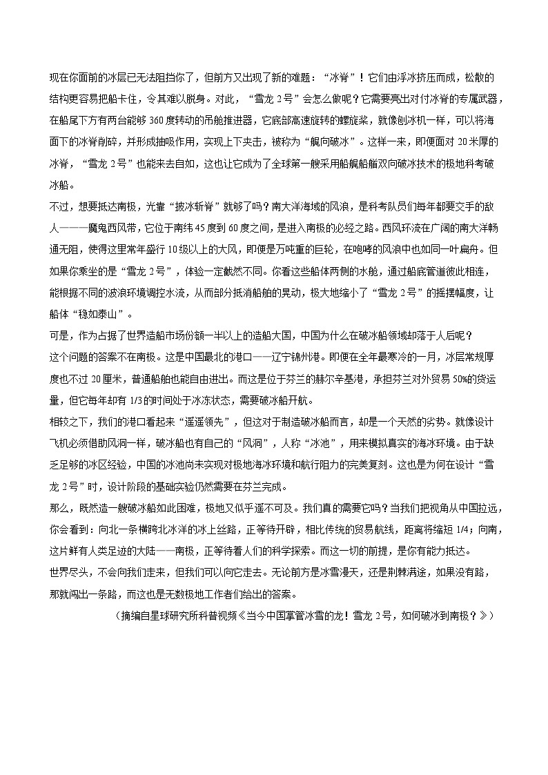2025年湖南省长沙市周南中学高考语文二模试题（含答案）第2页