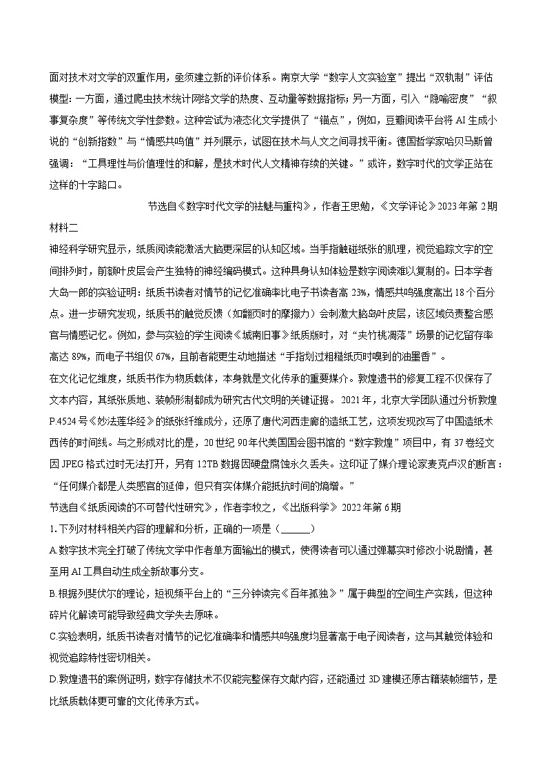 2025年甘肃省天水市部分校高考语文第三次联考试题（含答案）第2页
