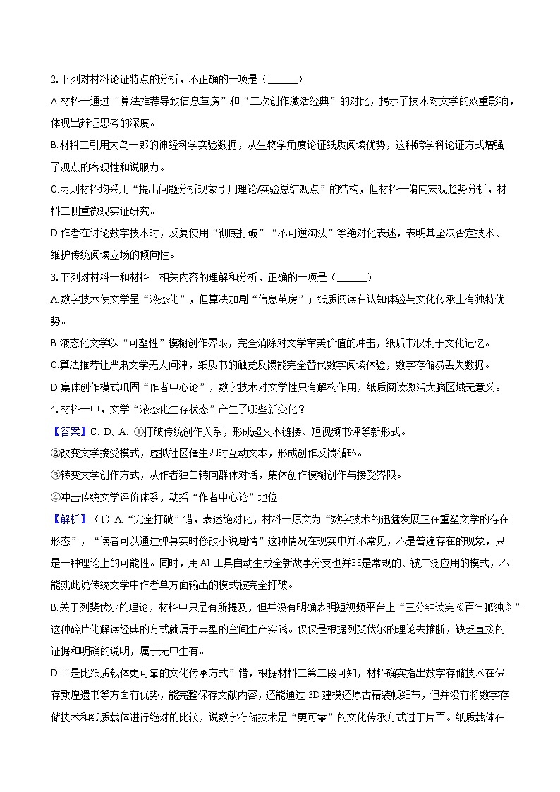 2025年甘肃省天水市部分校高考语文第三次联考试题（含答案）第3页