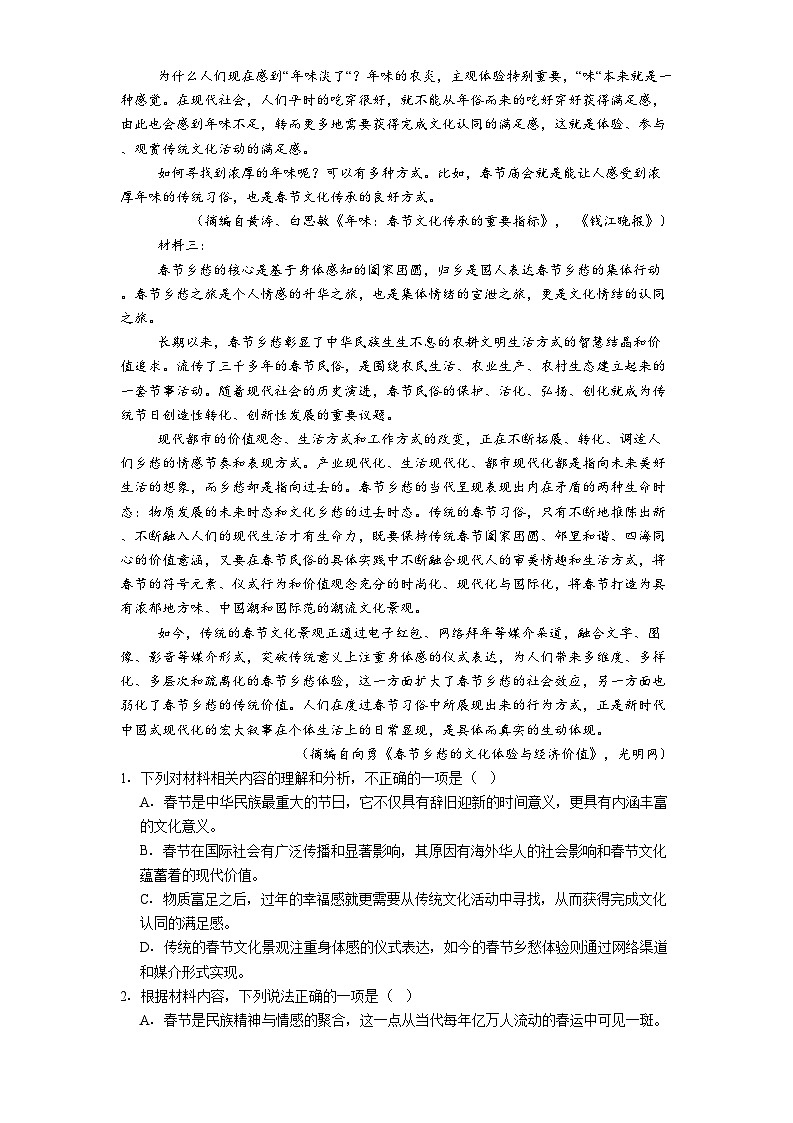 宁夏回族自治区石嘴山市三中2025届高三三模语文试题（含答案）第2页