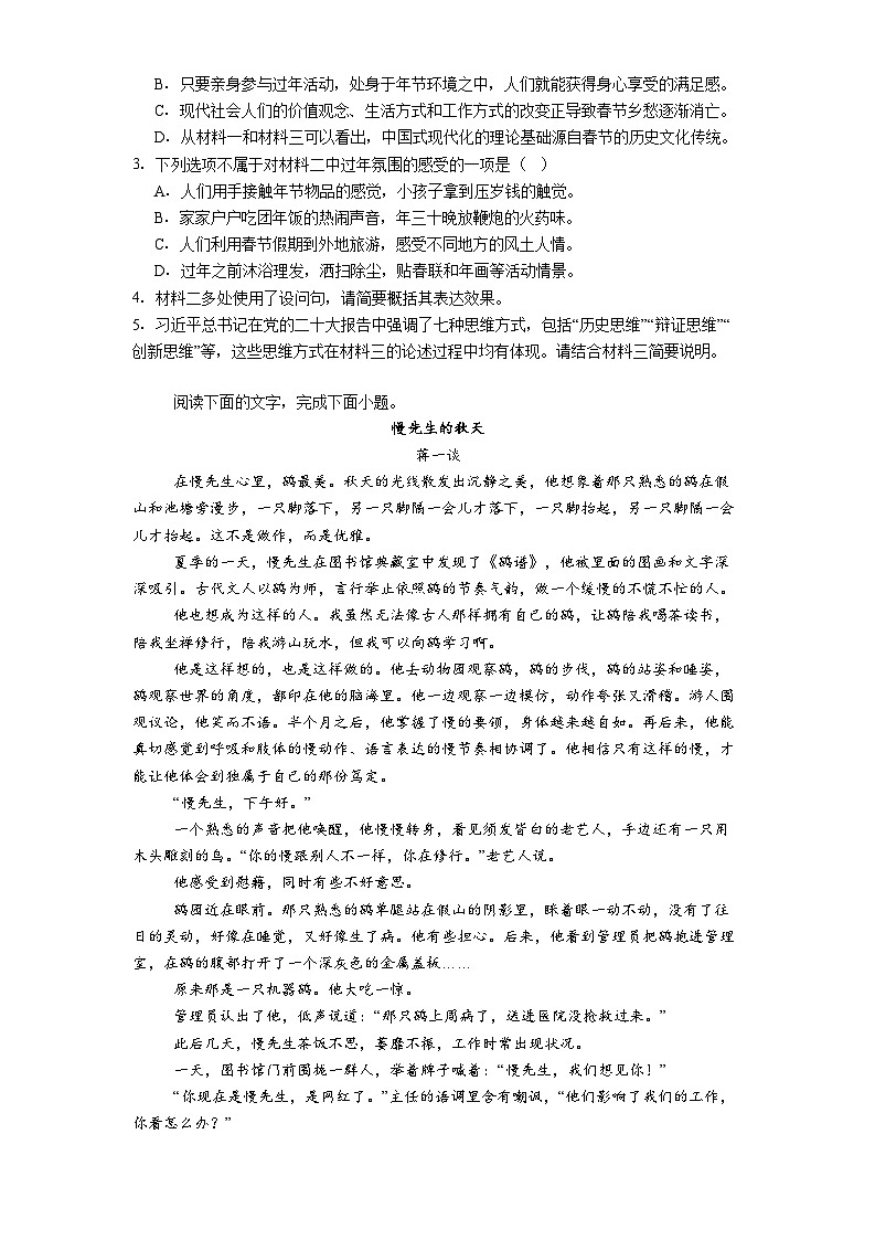 宁夏回族自治区石嘴山市三中2025届高三三模语文试题（含答案）第3页