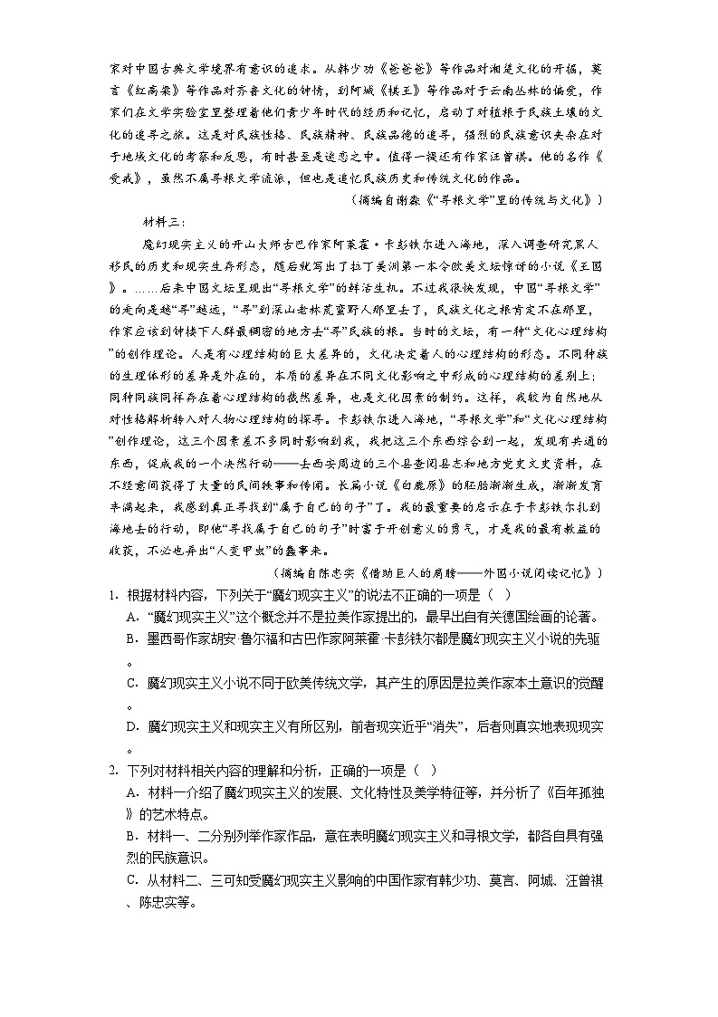 四川省泸州市三校联盟2024-2025学年高二下学期第一次联合考试语文试题（含答案）第2页